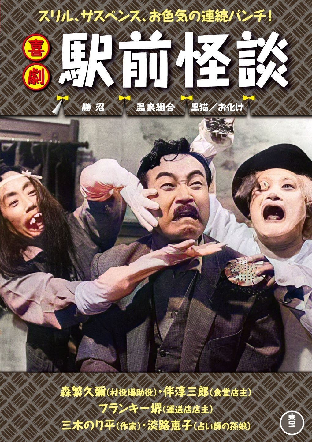社長シリーズ/駅前シリーズ 2024年1月・2月「駅前シリーズ」全24作、二ヶ月連続リリース