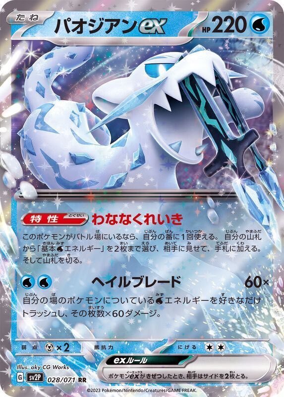 アマージョex 310 HP トロピカルキック アマージョ | ポケモンカードゲーム公式ホームページ