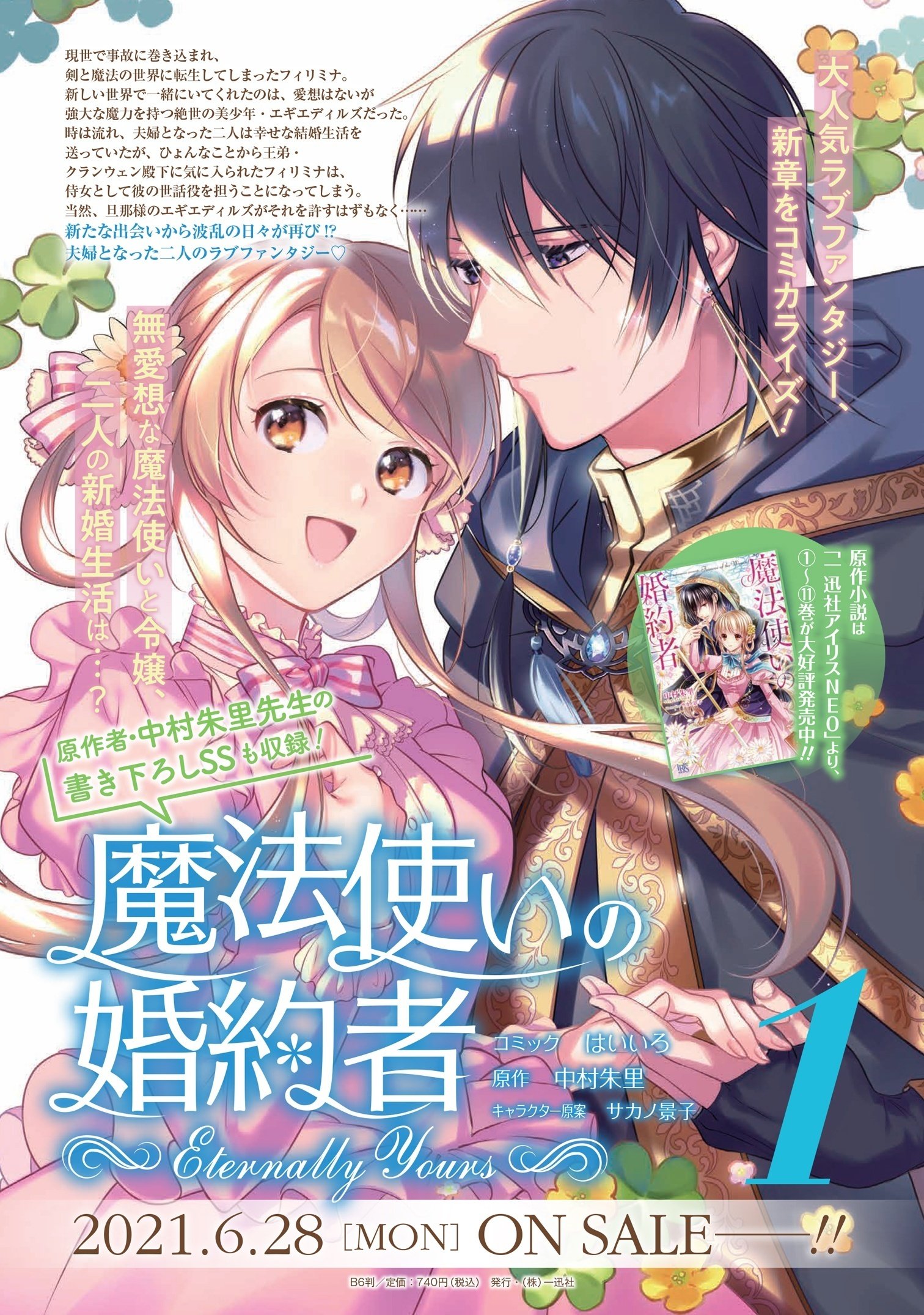 Amazon.co.jp: 魔法使いの婚約者 (アイリスNEO) : 中村 朱里