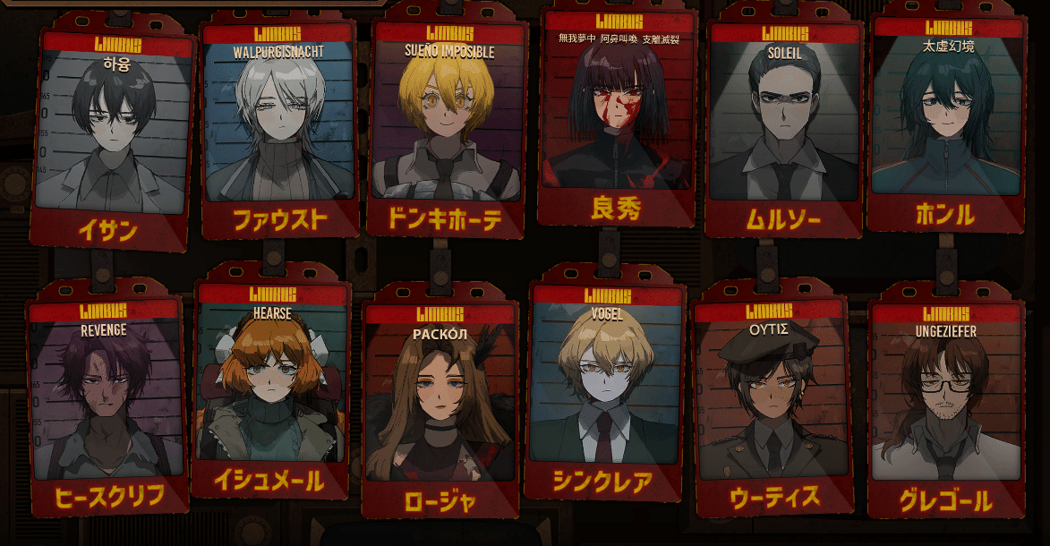 リンバスカンパニー