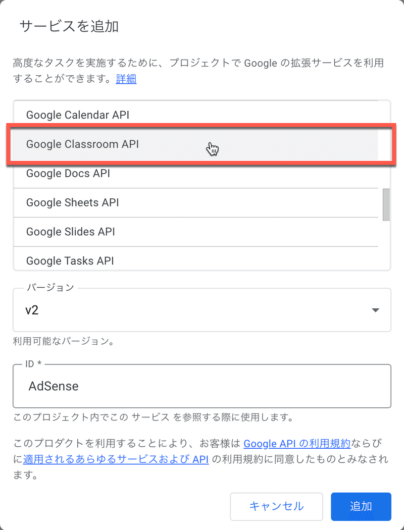 Classroom API のサービスを追加