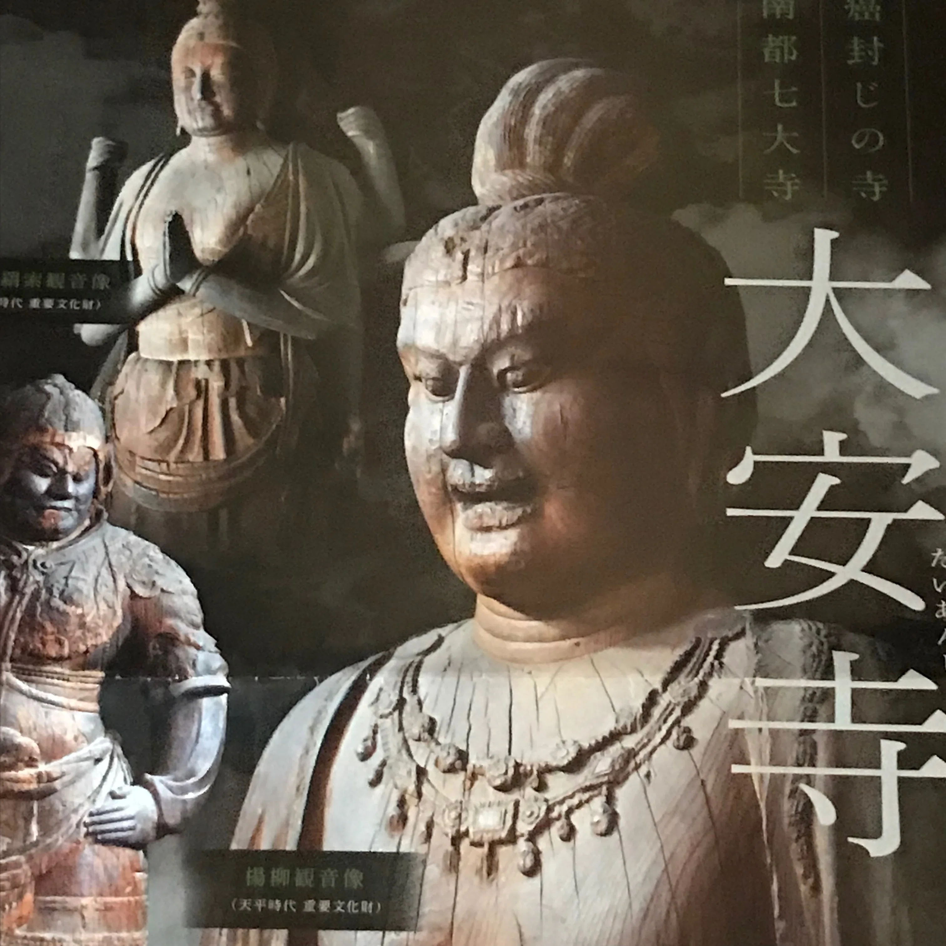 日本美術全集4 南都七大寺 南都七大寺 日本美術全集 4 天平の美術
