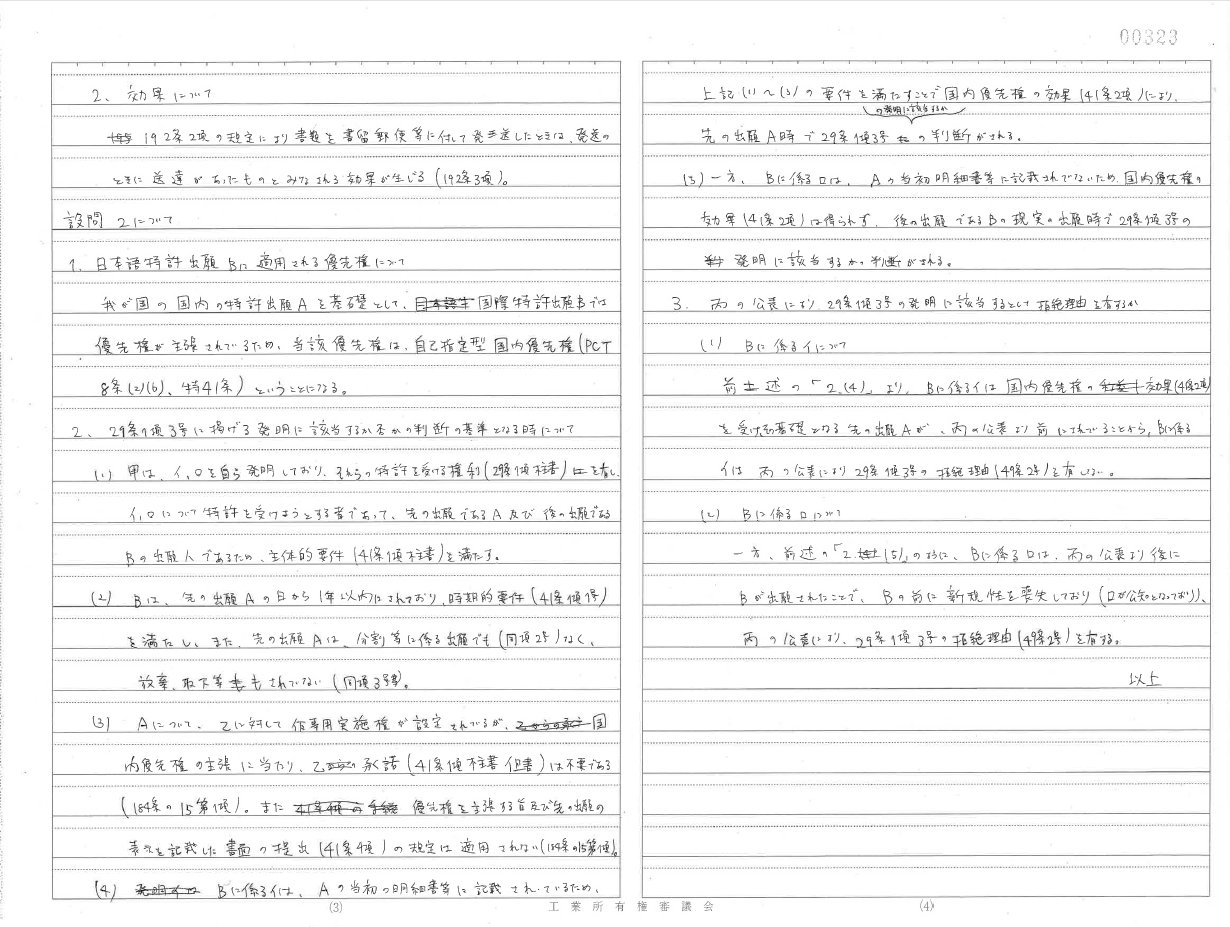 R5弁理士試験 論文試験の開示答案｜たけ