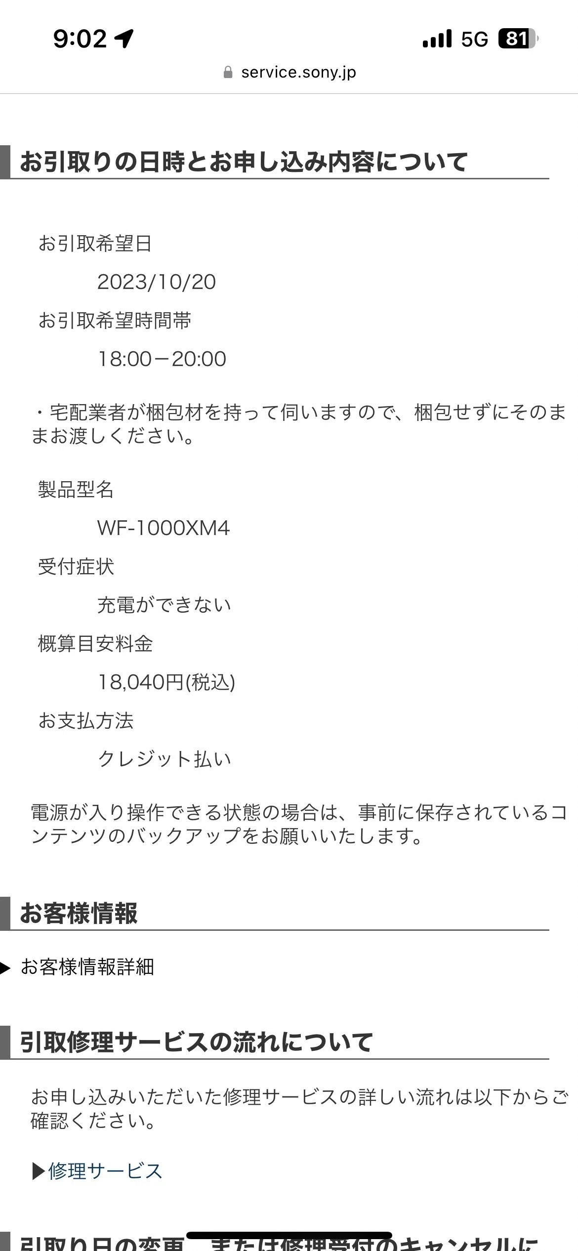 小メモ】WF1000-XM4を修理に出した話｜やいせ