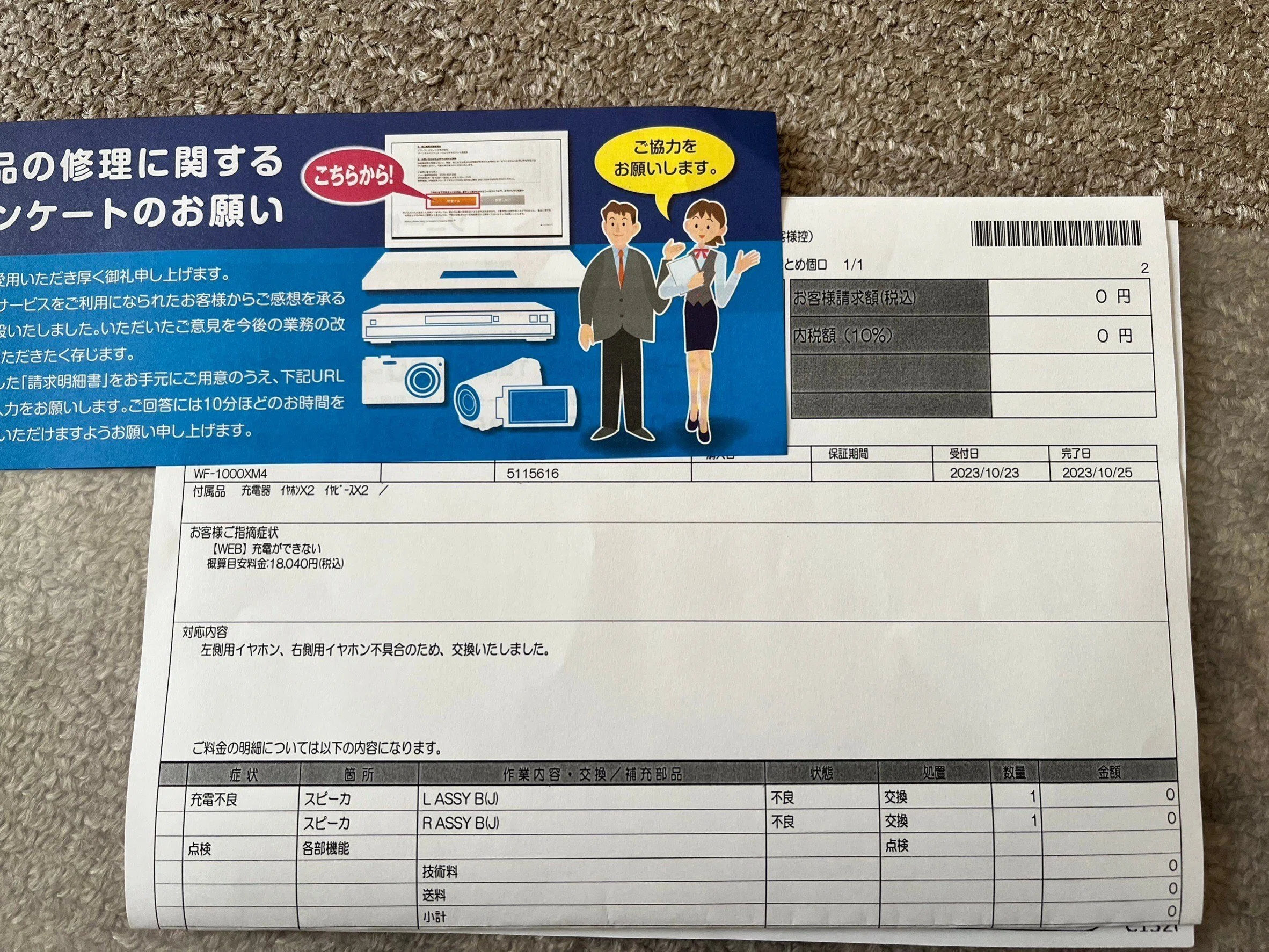 小メモ】WF1000-XM4を修理に出した話｜やいせ