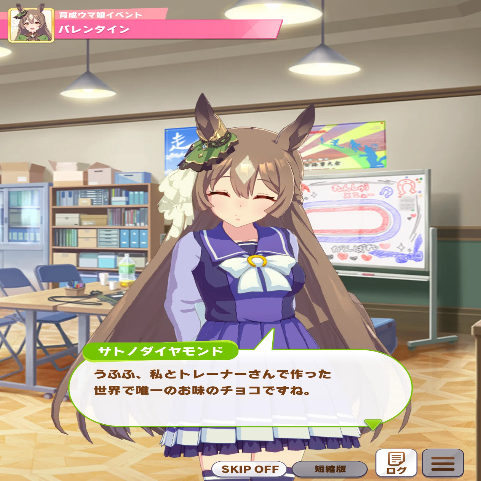 サトノダイヤモンドはトレーナーに恋をしているという確信の話をする 