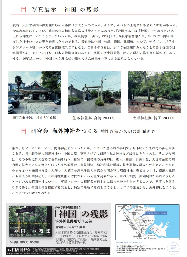 写真展示 「神 国」の 残 影 2024年1月10日 ~ 1月27日 9:00-18:00 写真展示 「神 国」の 残 影 2024年1月10日 ~ 1月27日 9:00-18:00