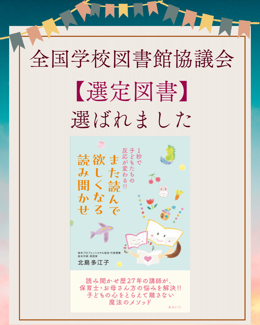 全国学校図書館協議会による【選定図書】に選ばれました。協会メソッド