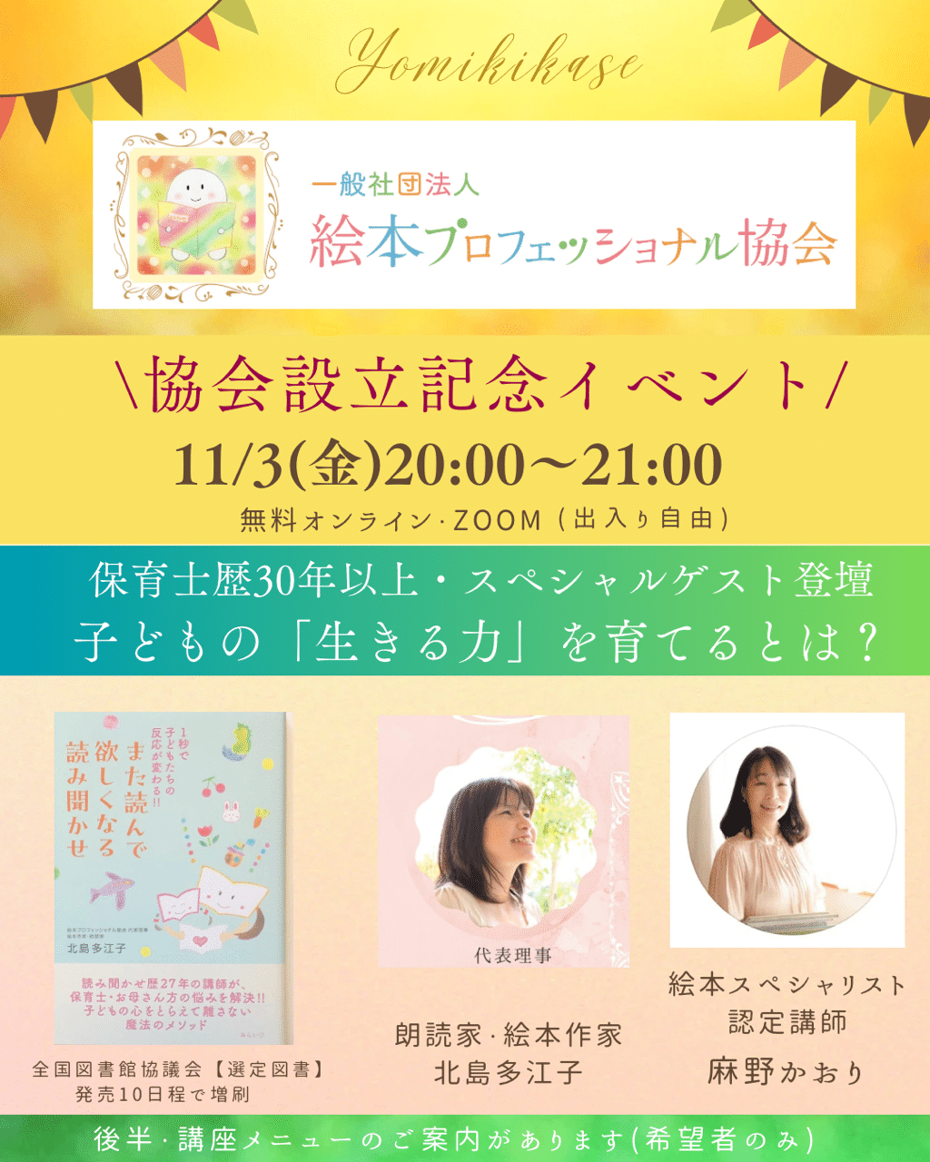 全国学校図書館協議会による【選定図書】に選ばれました。協会メソッド