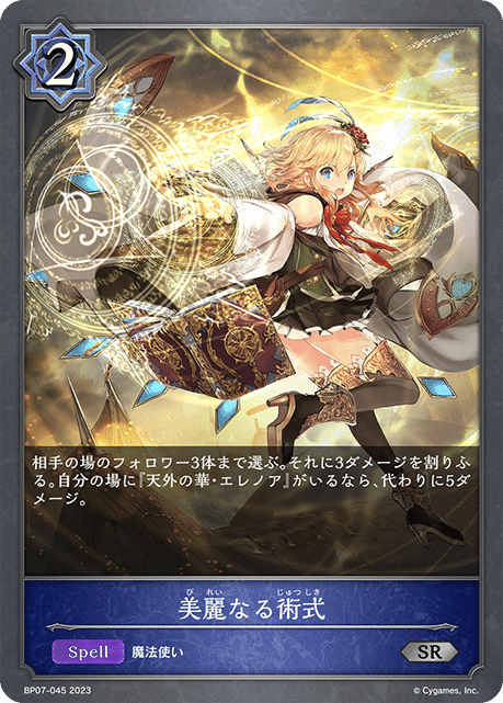 シャドウバースエボルヴ】森羅鋼鉄環境 ライリー入り魔法使いデッキ