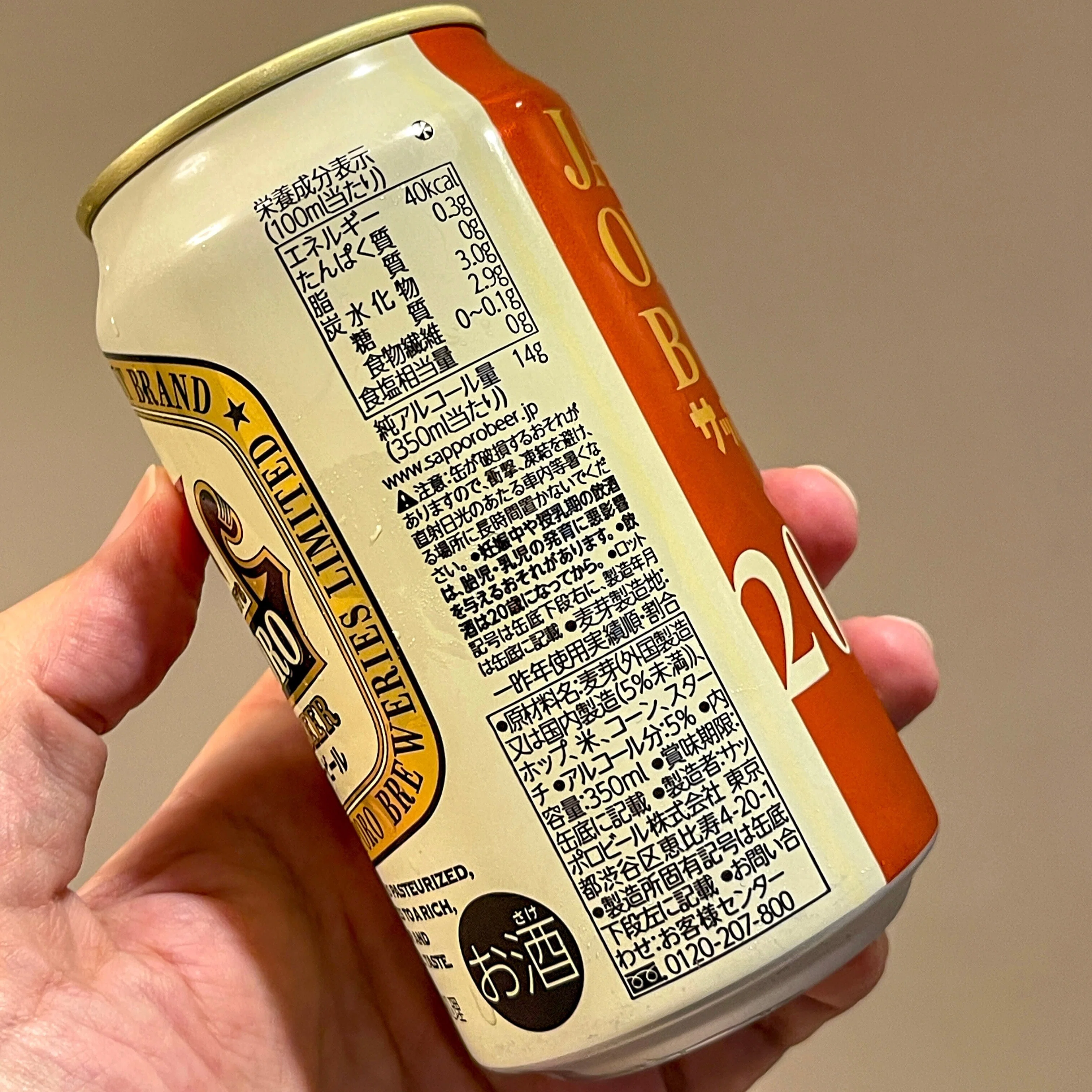 サッポロビールの「サッポロラガービール（2023）」｜yamashin0120