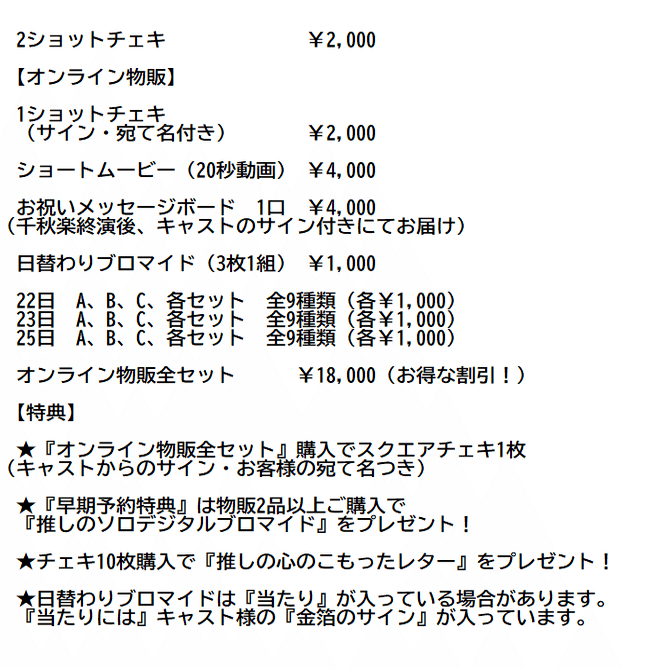 11月22日～25日『コントニエンゲキニ』物販・詳細｜フレッシュ企画