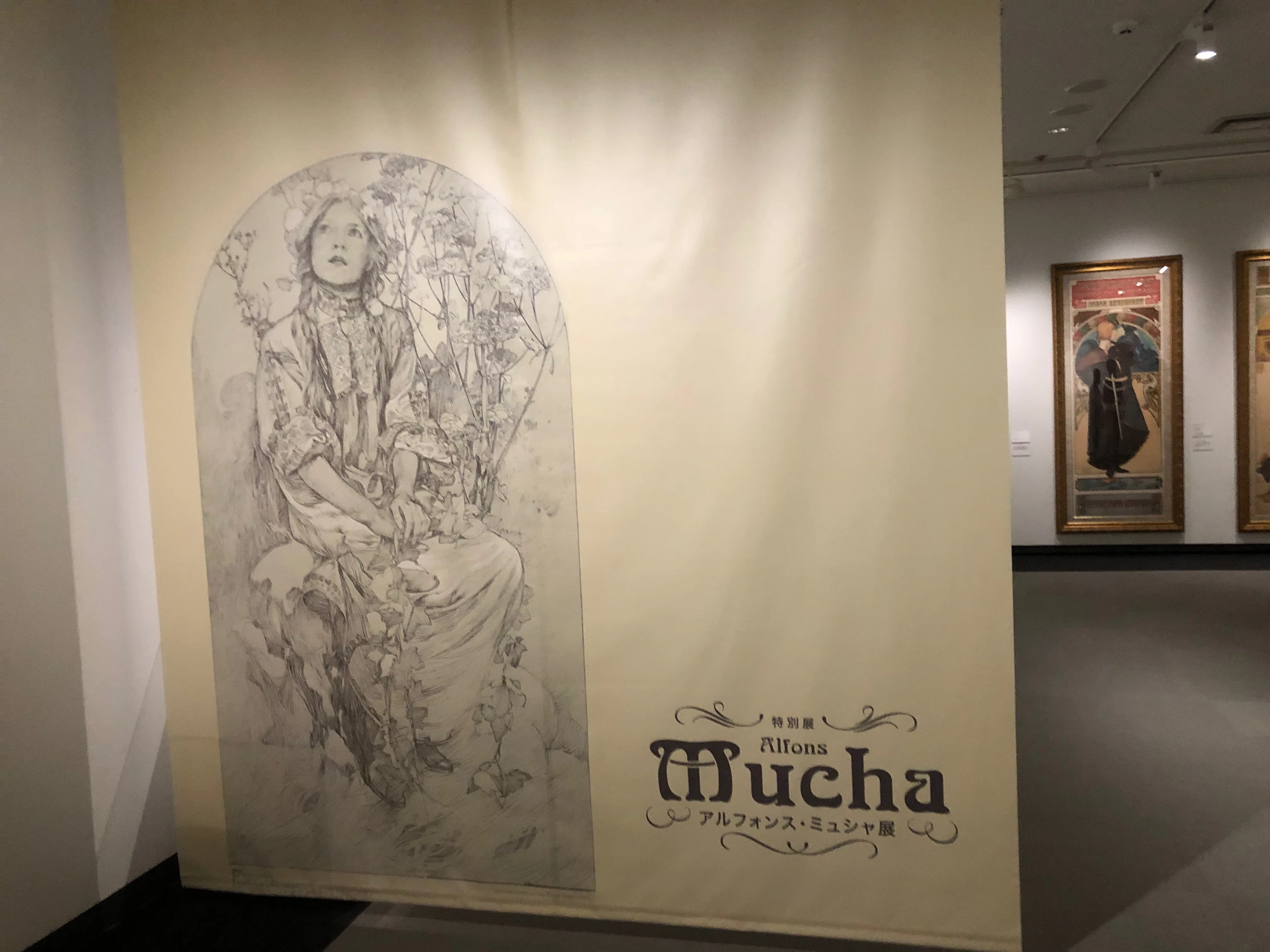 2023/10/29/日）アルフォンス・ミュシャ展｜るてる