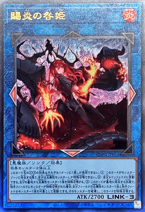 遊戯王　転生炎獣　デッキ　ガチ構築　咎姫　レイジングフェニックス　うらら　増G 今夜勝ちたい《賜怨の咎姫》入り【転生炎獣】（記録 2023/11/05