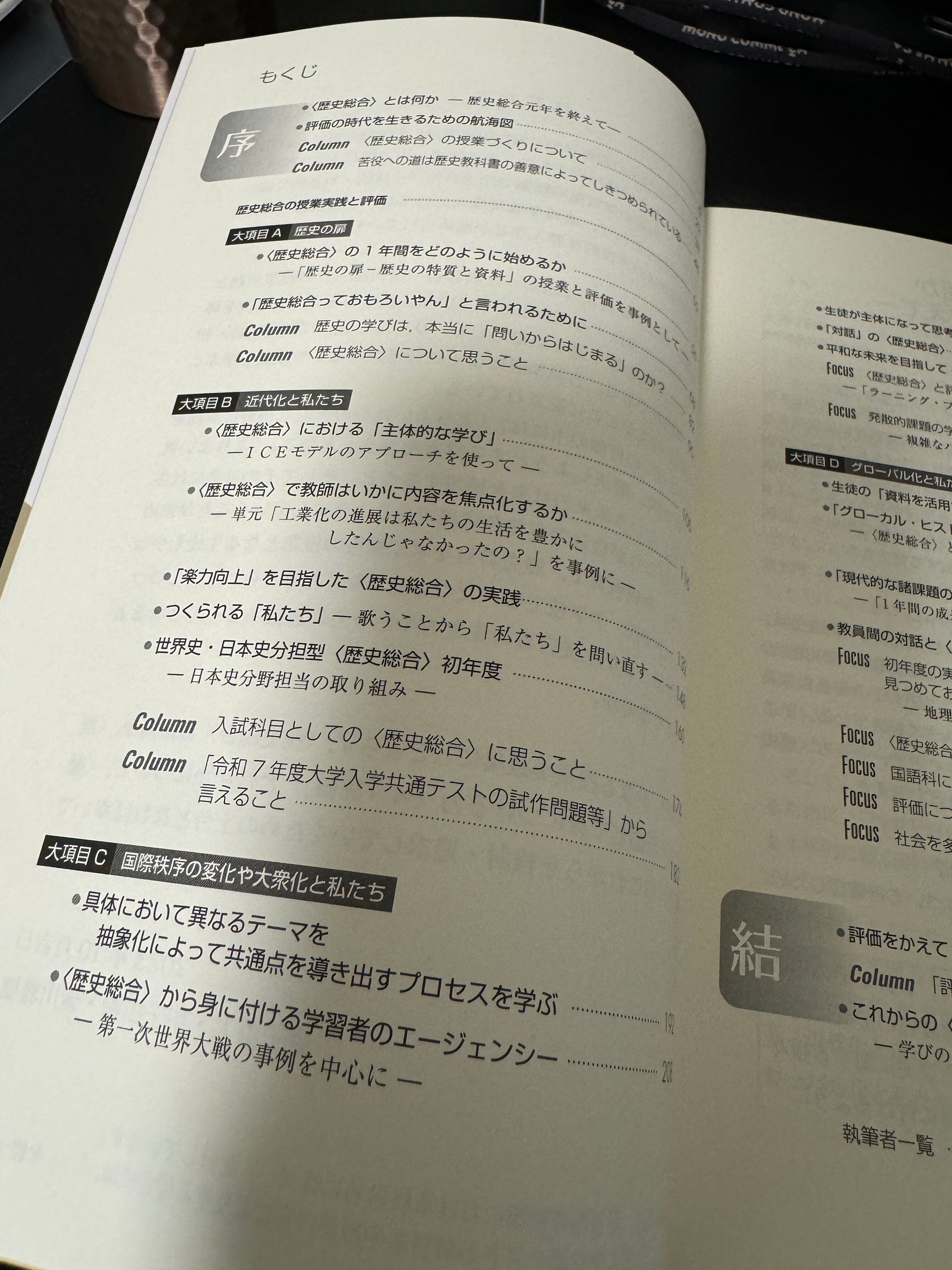 【指導書　レア】現代の世界史 A 教授資料 指導書 レア】現代の世界史 A 教授資料