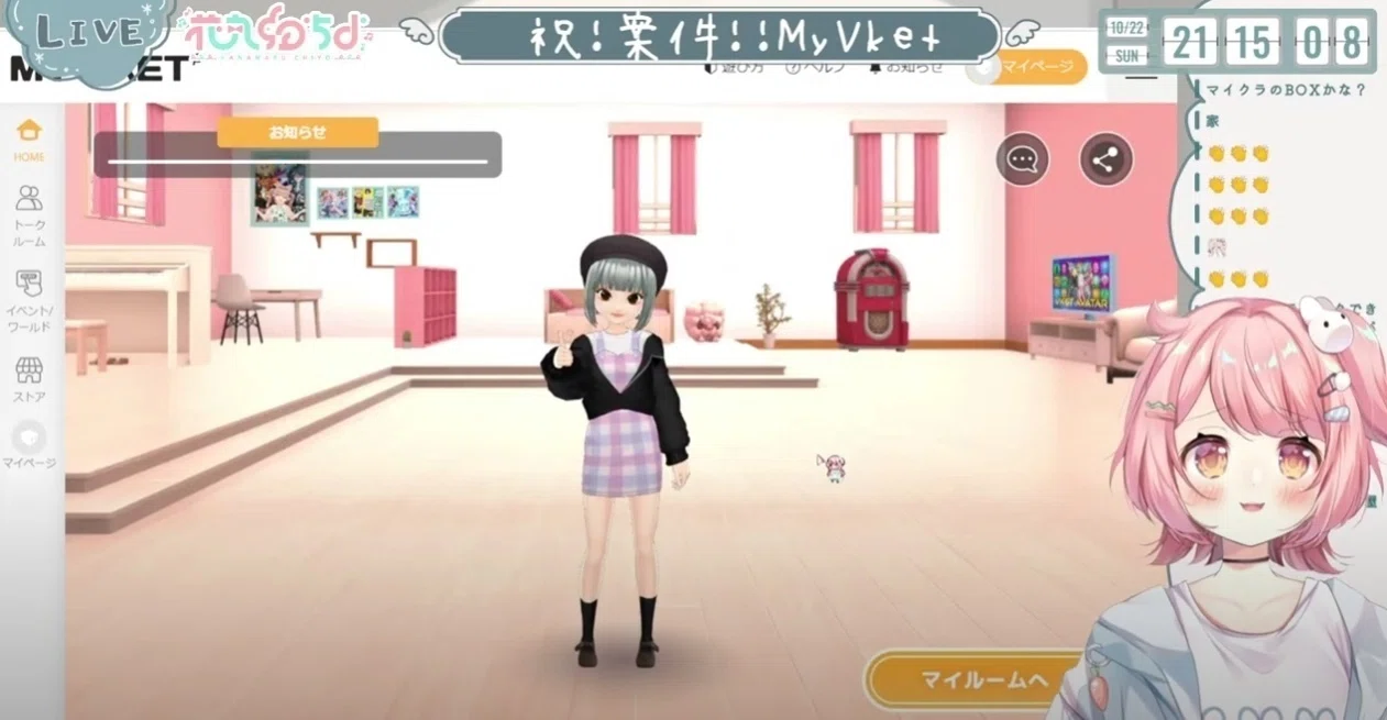 ちよ様 ご確認ページ MyVket】花丸ちよさんが先行体験!配信内容 ちよ様 ご確認ページ MyVket】花丸ちよさんが先行体験!配信内容