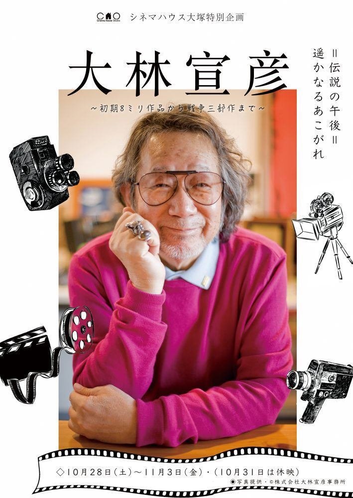 大林宜彦監督 野のなななのか｜るりら＊Yukari Tatsumura