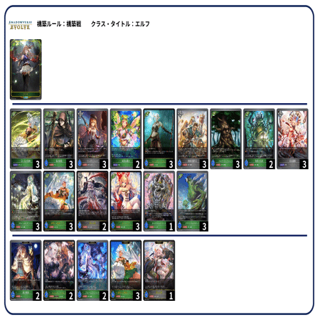 シャドウバースエボルヴ】自然エルフ解説 無事引退へ｜ぴ