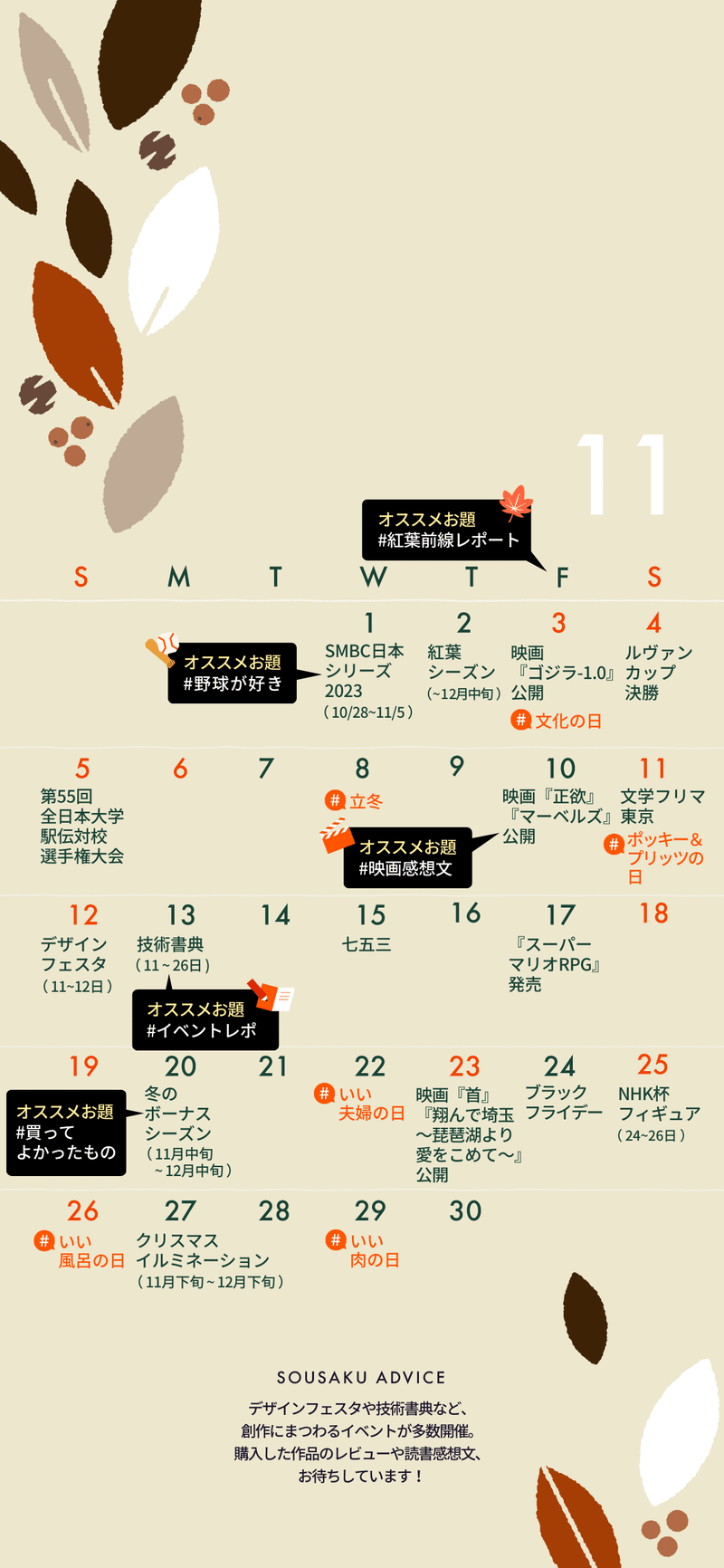 11月の創作カレンダーの画像