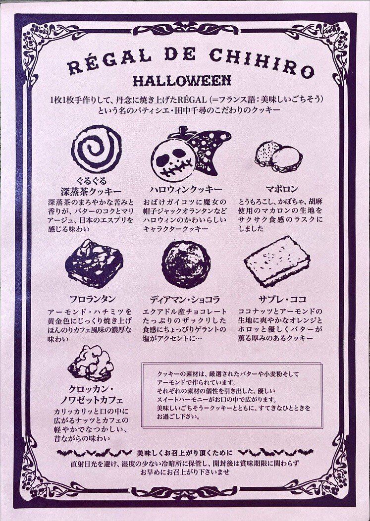 ハロウィーン限定】カフェタナカの大人気のクッキー缶REGAL DE ハロウィーン限定】カフェタナカの大人気のクッキー缶REGAL DE