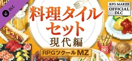 プリシアちゃんとリードくん ～秋のおすすめDLC～（RPGツクールMZ&MV