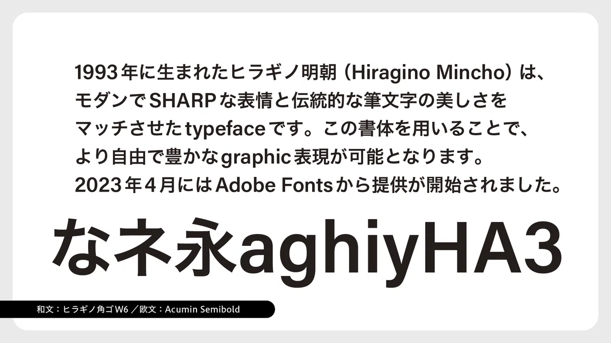 【和欧混植徹底解説!前編】2万フォント超えのAdobe Fontsからヒラギノフォントに合わせる欧文フォントを紹介|ヒラギノフォント公式note