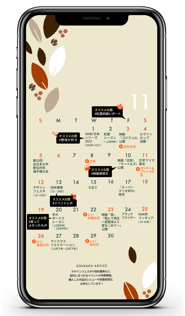 創作カレンダーをスマートフォンの待ち受けに設定した画像