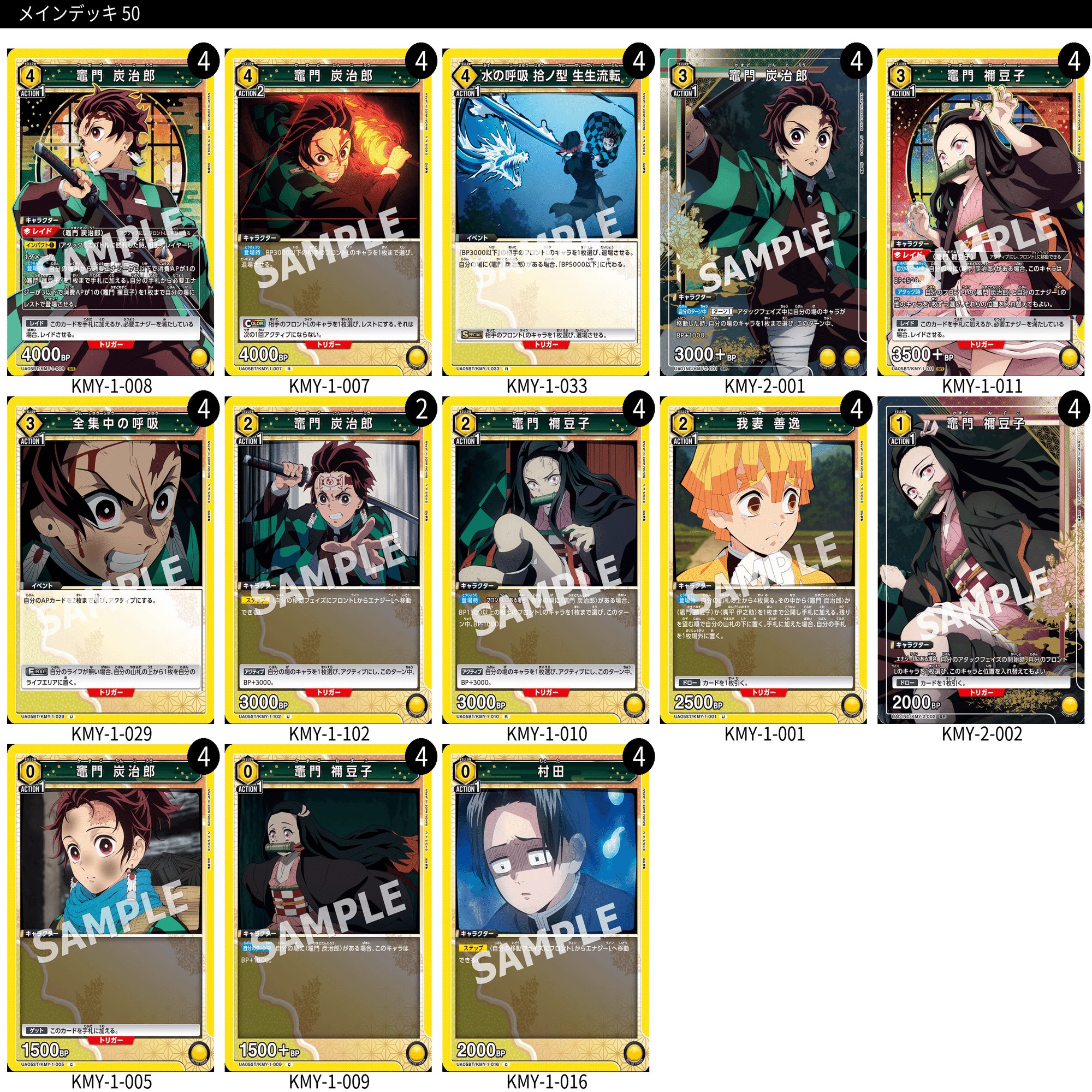 ユニオンアリーナ】炭治郎デッキ調整録【随時更新】｜トレカ王ユニアリ