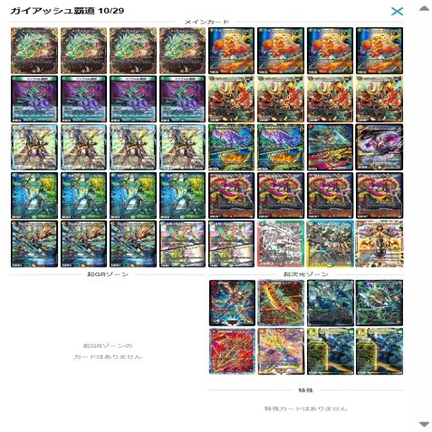 ガイアッシュ覇道 5Cモルト デッキ CS優勝】