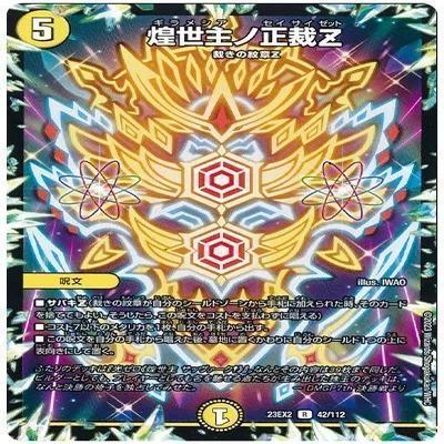 全文無料】煌世主ノ正裁Z採用 サバキZ解説｜イナえもん