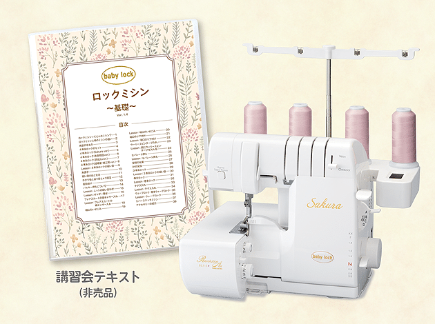 ハンドメイド情報】babylock(ベビーロック)ロックミシン教室～基礎編