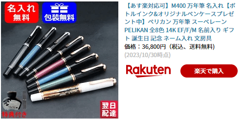 期間限定値引き【新品格安】ペリカン 万年筆＃570 期間限定値引き【新品格安】ペリカン 万年筆＃570