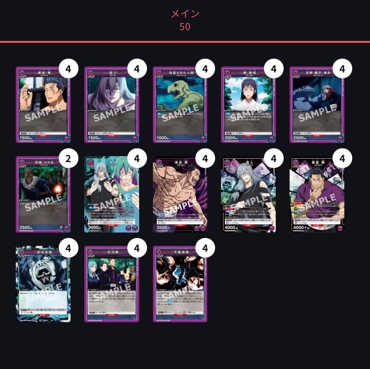 ユニオンアリーナ】東堂真人Part2【紫呪術デッキ考察】｜ゼナ