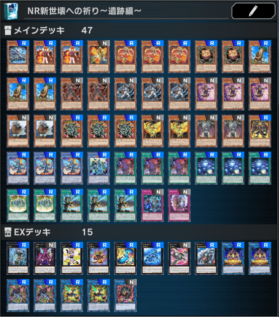 遊戯王マスターデュエル】全部見せます！私のNRデッキ集 ～その
