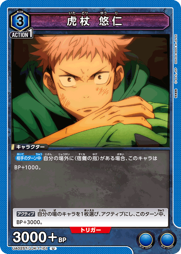 SR 虎杖 悠仁 販売 | 呪術廻戦 Vol.2 | ユニオンアリーナ通販