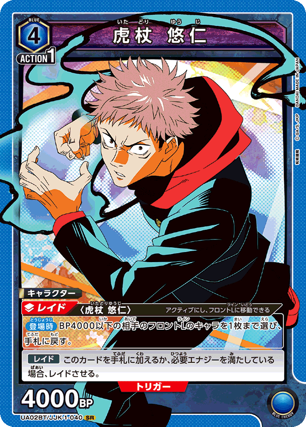 虎杖 ユニアリ SR以下 Amazon.co.jp: ユニオンアリーナ UA02NC/JJK-2-006 虎杖 悠仁