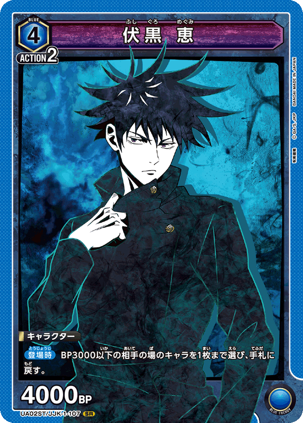 虎杖悠仁 宿儺 デッキ ユニアリ】伏黒軸宿儺虎杖【愛知CSベスト4】｜レイン