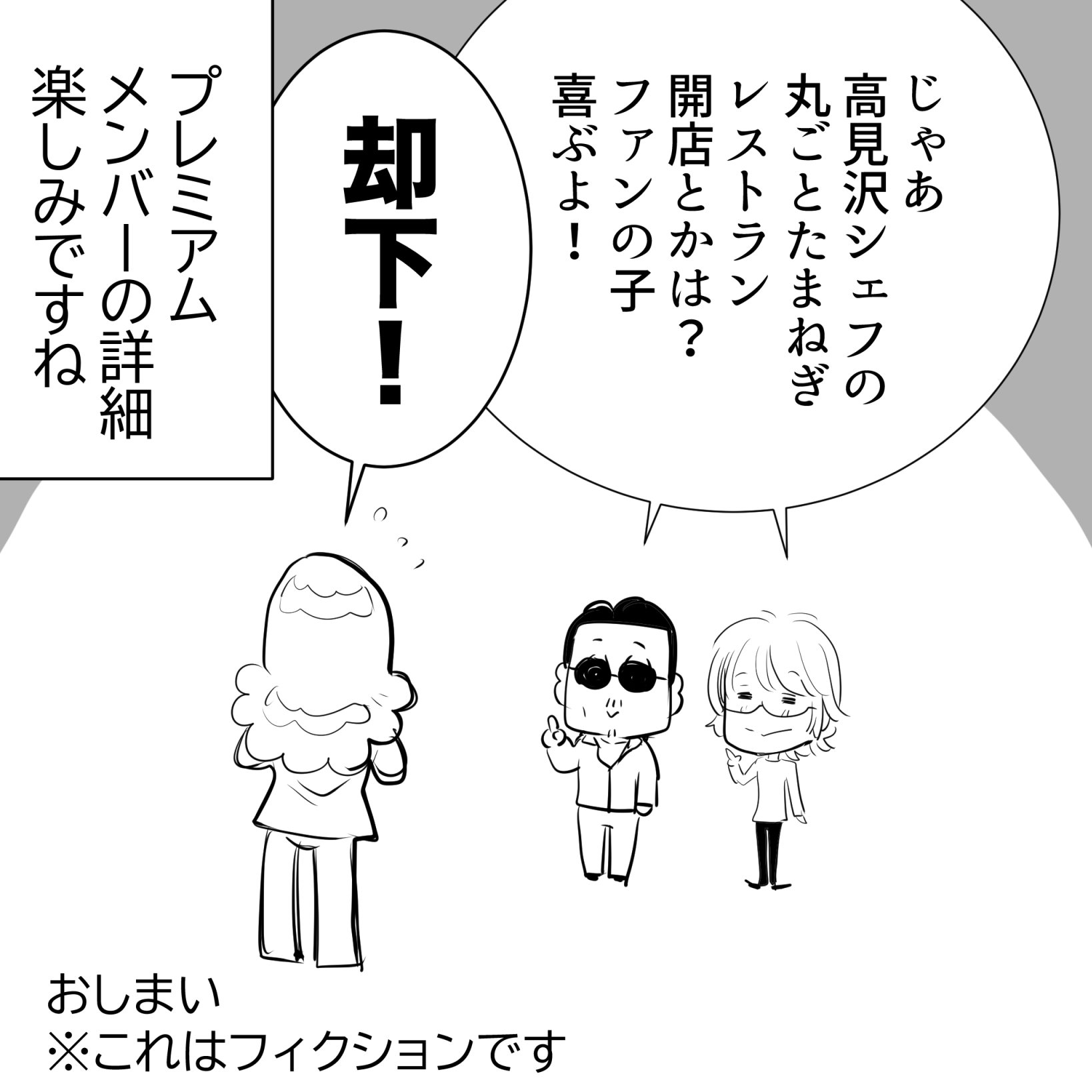 THEALFEE】『アルフィーデビュー50周年に向けてPremium Membersを発足