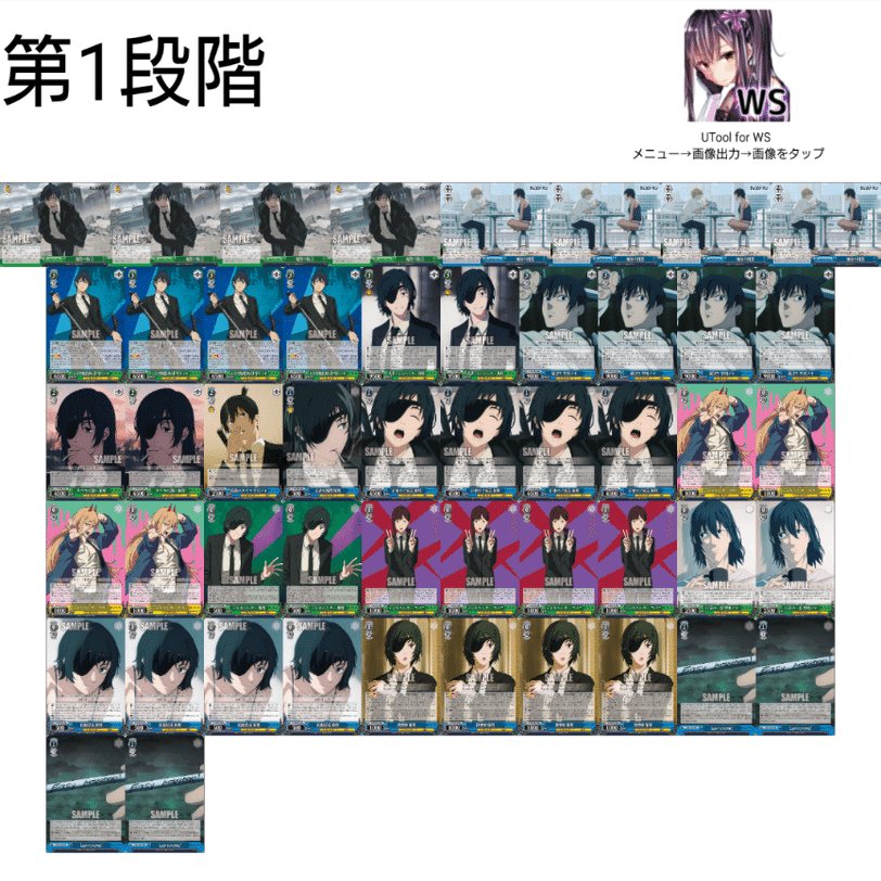 ストブ宝チェンソーマン調整録｜梨王