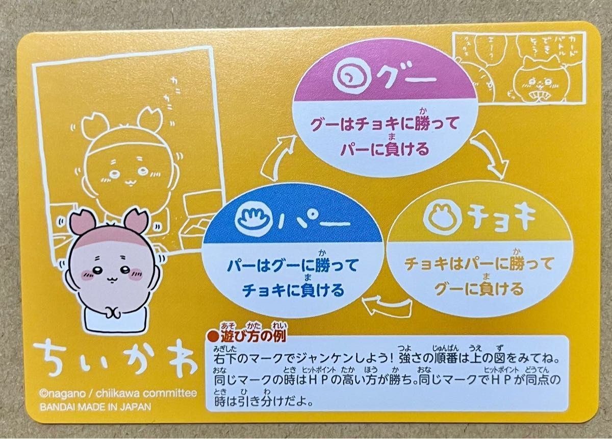 ちいかわカードダス まとめ売り ちいかわ』がカードダスに登場 ちいかわカードダス まとめ売り ちいかわ』がカードダスに登場