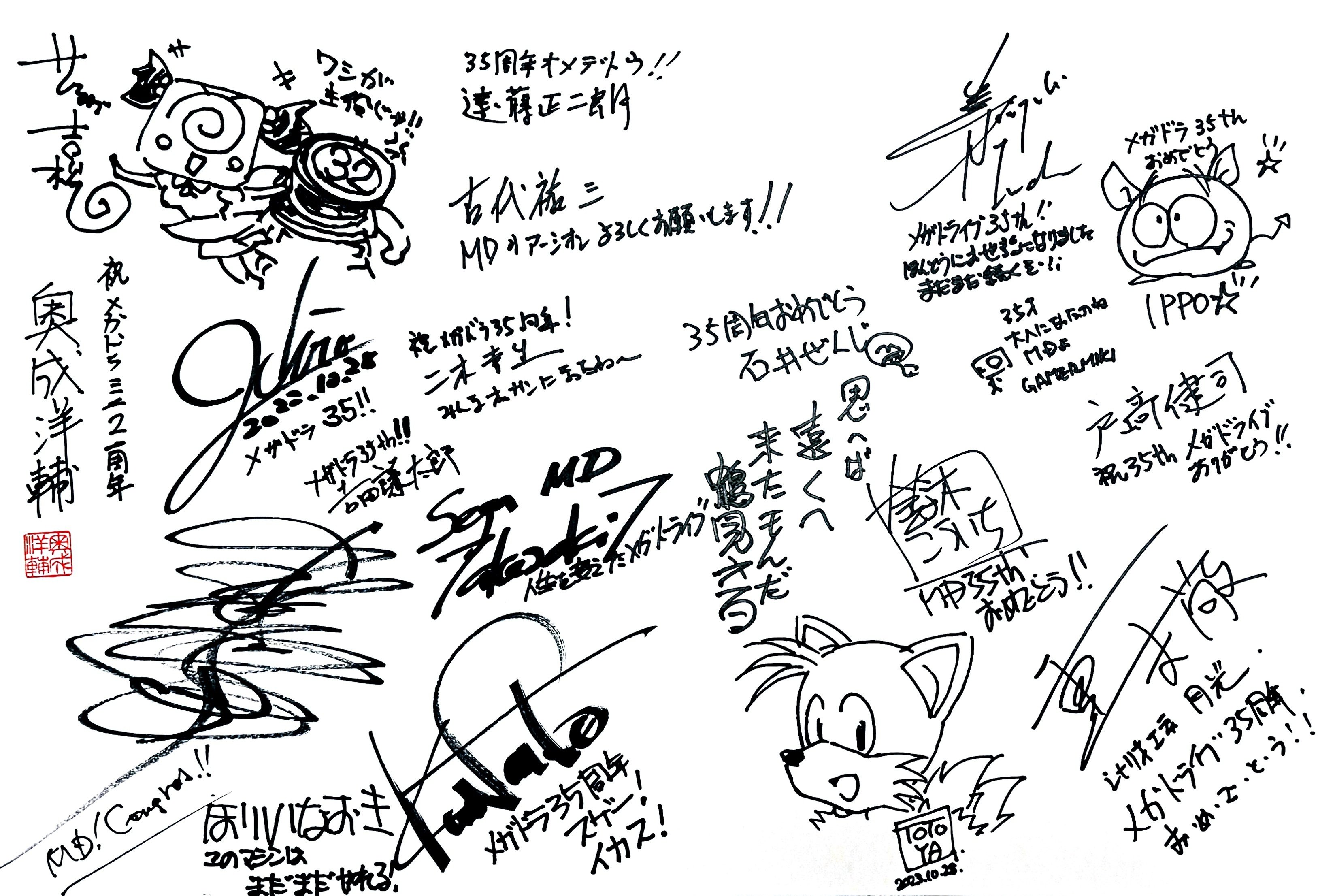 Beep21』協賛「メガドライブ35周年記念パーティー」イベント