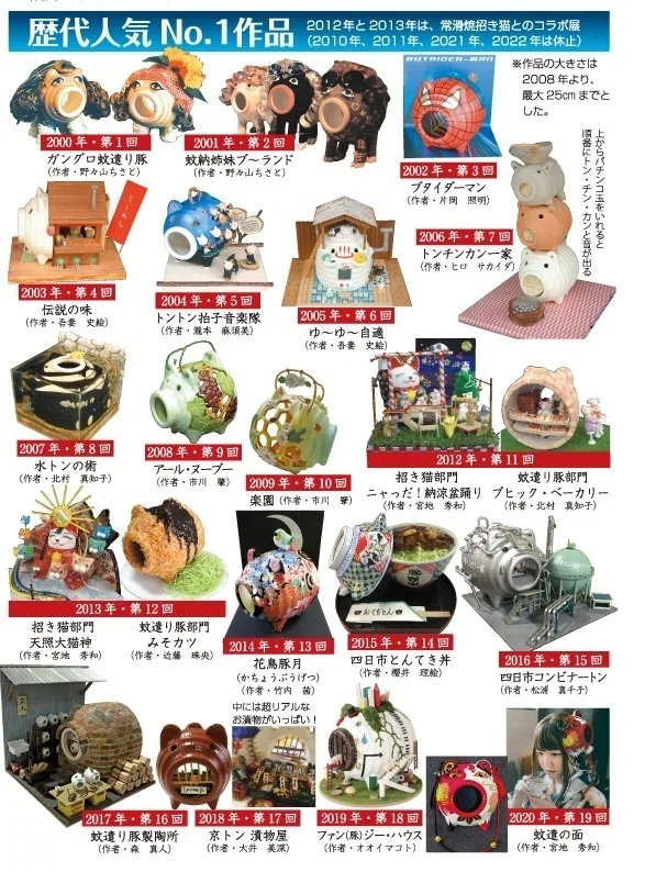 アートな蚊遣り豚展とは？｜KAYARIBUTART「アートな蚊遣り豚」