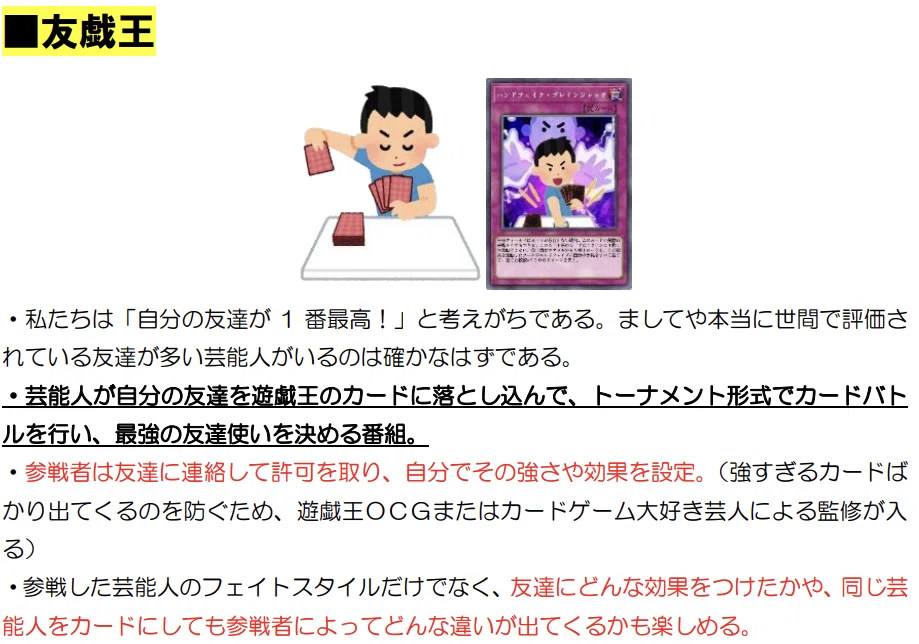 放送作家の先輩に番組企画案の極意を教わりました。｜テレビ番組の