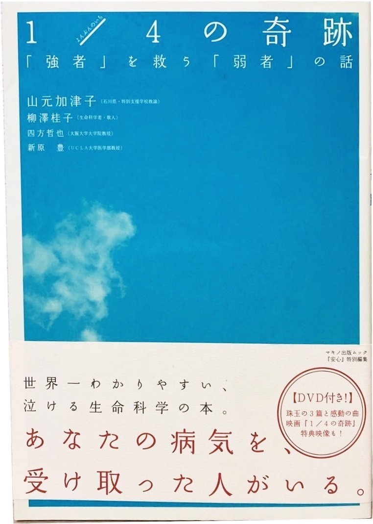 あなたの病気を受け取った人がいる・・・「強者」を救う「弱者