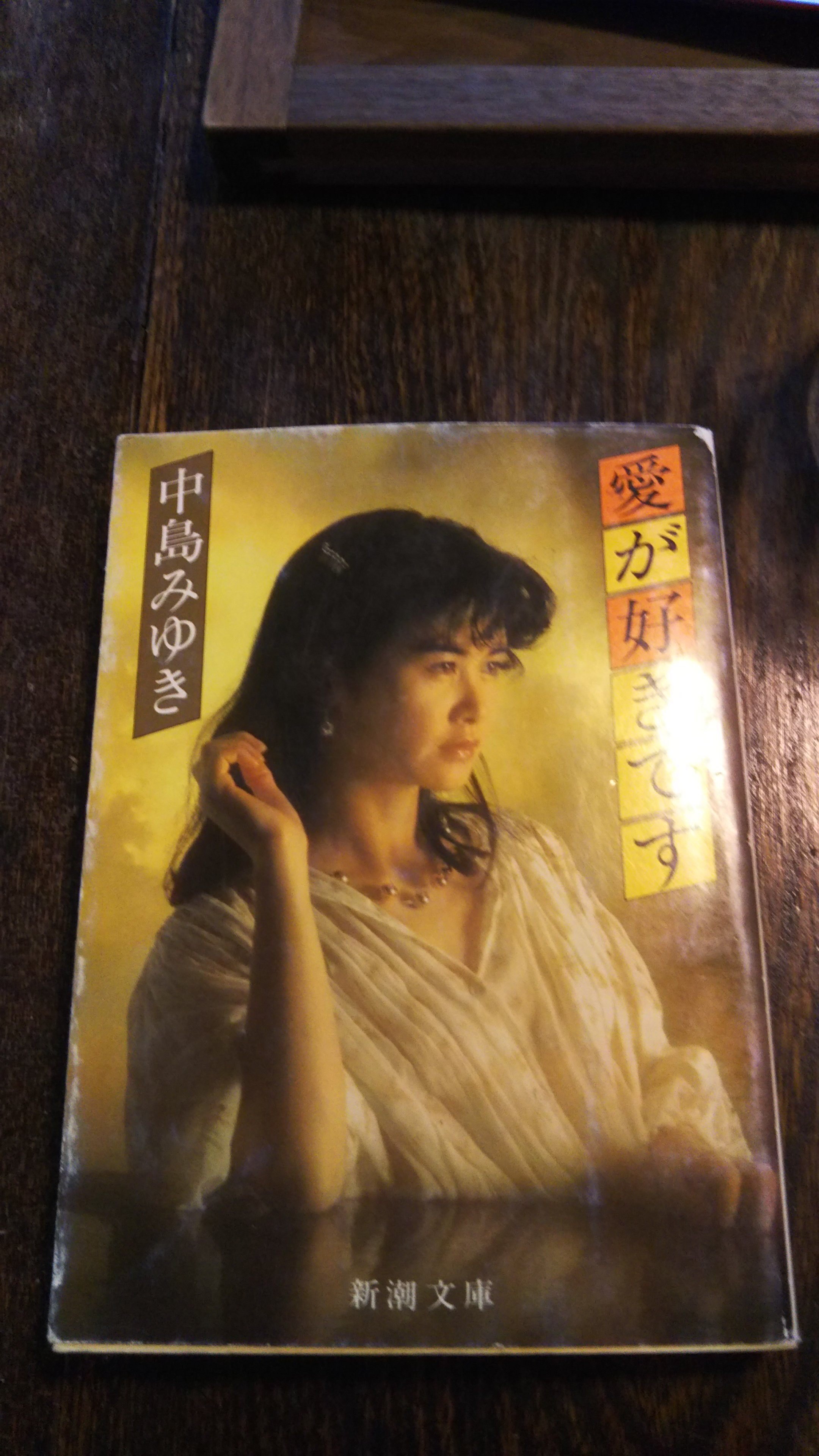 中島みゆきさん　希少　新潮文庫　ポスター 歌姫」は一人だけかもしれない｜時澤 言森(ときざわ こともり)