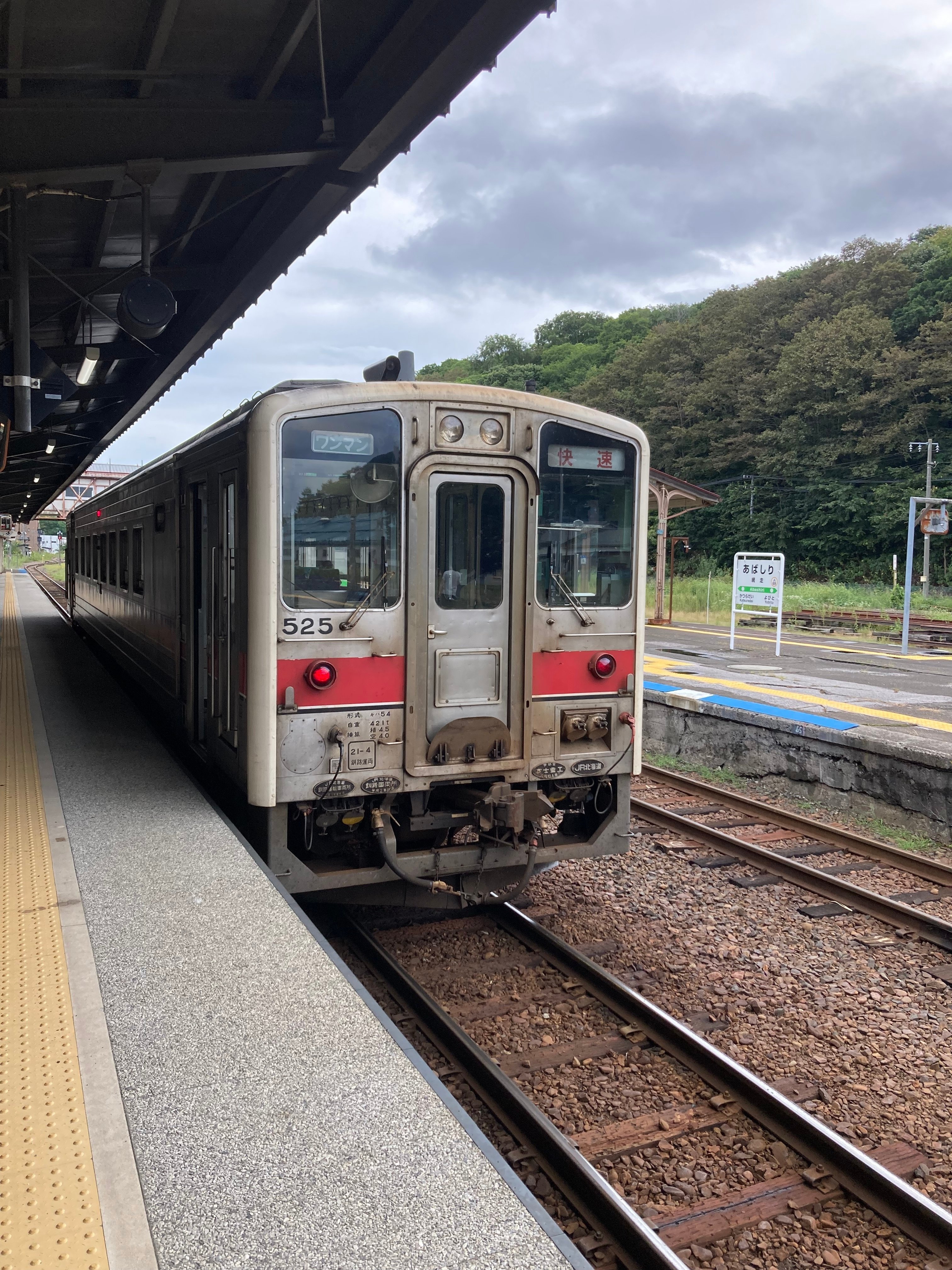 根室・納沙布岬に北方領土を見に行く小さな旅―その5・付録