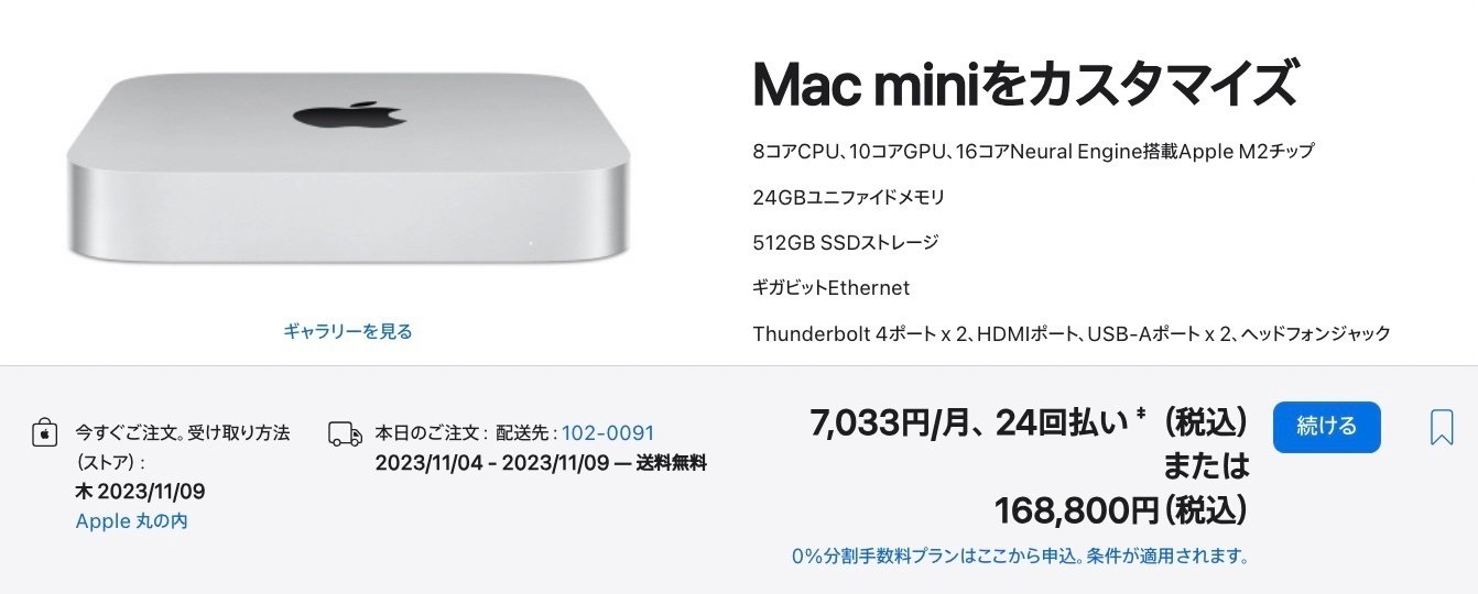 2023/7月) くわしく Mac mini M2 メモリ24GB/SSD512GB 2023/7月) くわしく Mac mini M2 メモリ24GB/SSD512GB
