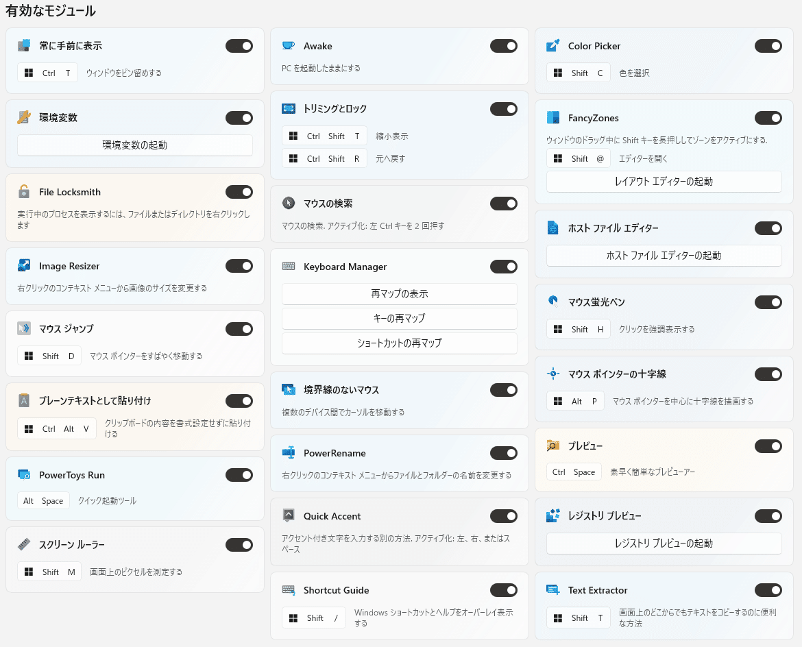 Windows公式の便利ツール群、PowerToysの全機能紹介｜Volurk
