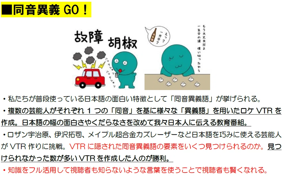 放送作家の先輩に番組企画案の極意を教わりました。｜テレビ番組の