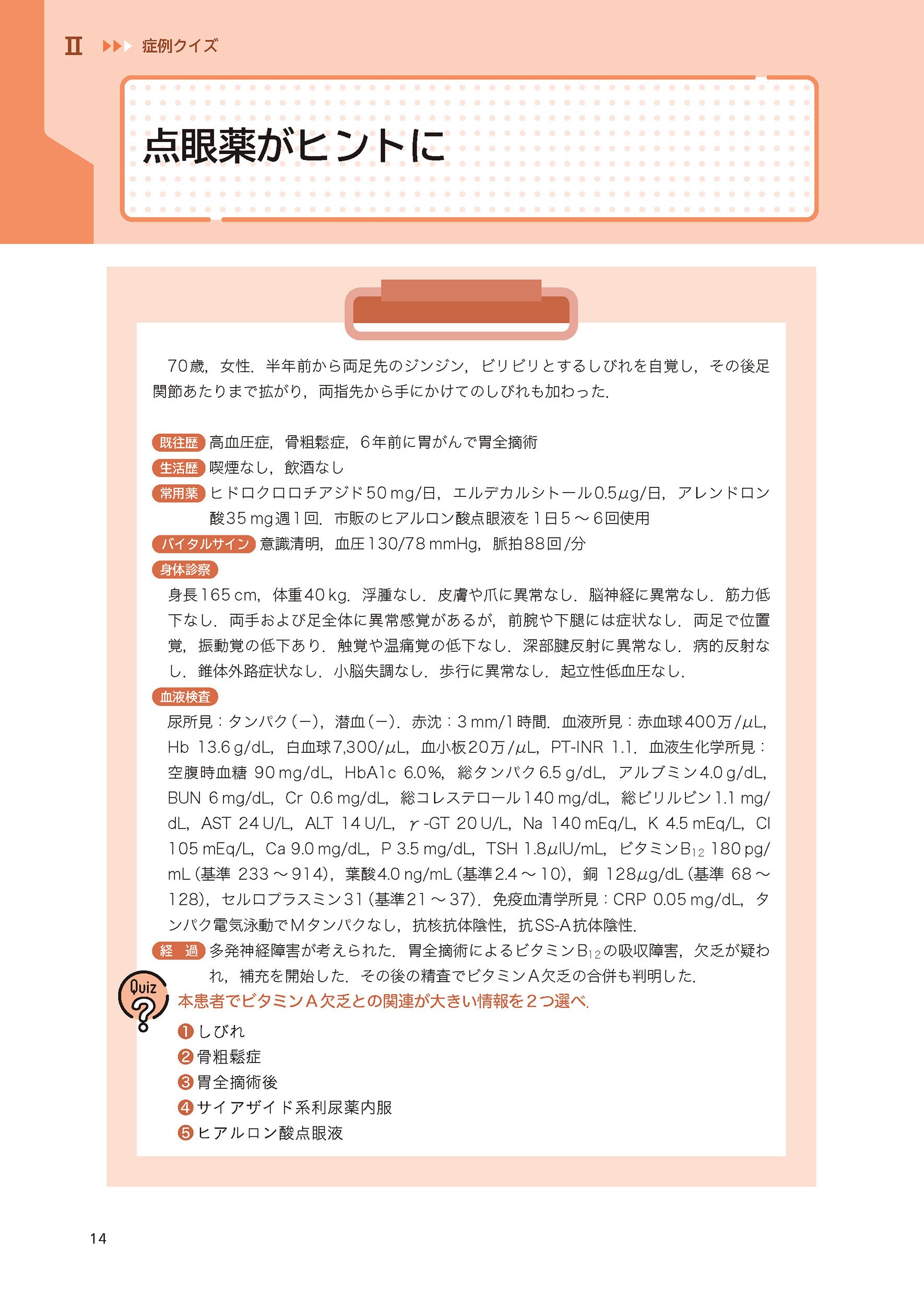 書籍紹介】症例から学ぶ栄養素欠乏｜「治療」編集部（南山堂）
